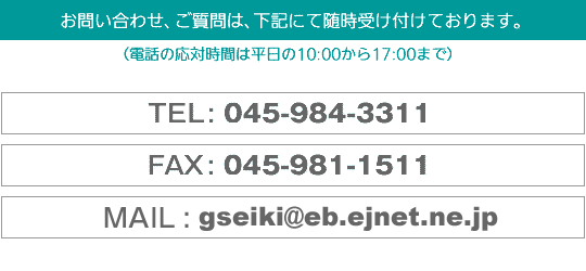 お問い合わせ連絡先